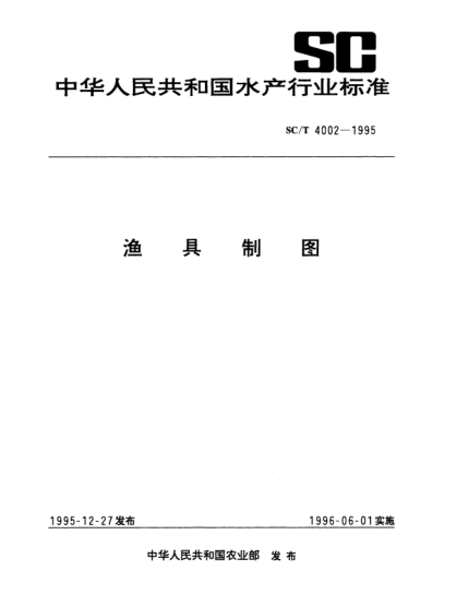 SC/T 4002-1995渔具制图