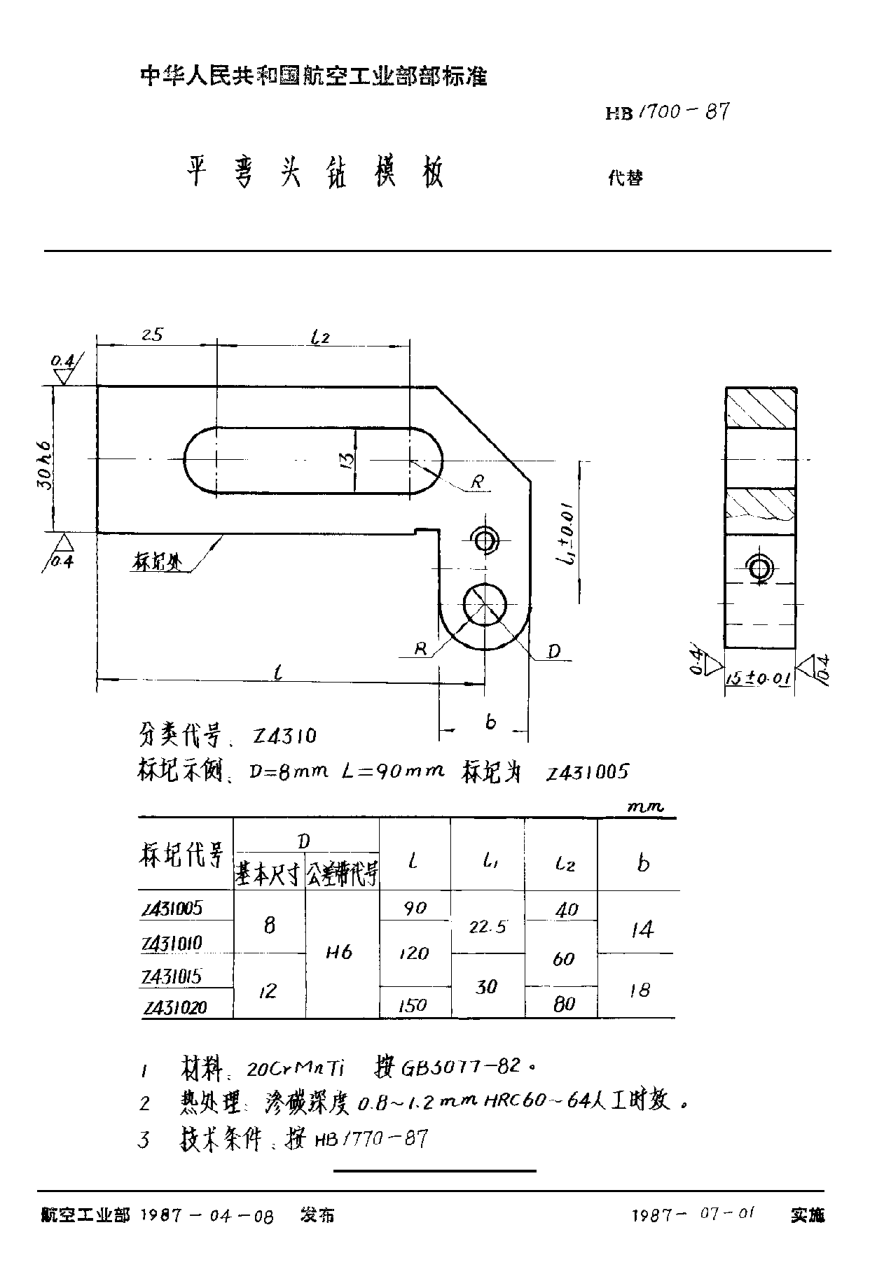 HB 1700-1987平弯头钻模板