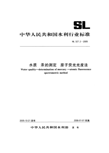 SL 327.2-2005水质.汞的测定.原子荧光光度法