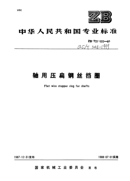 QC/T 345-1999轴用压扁钢丝挡圈