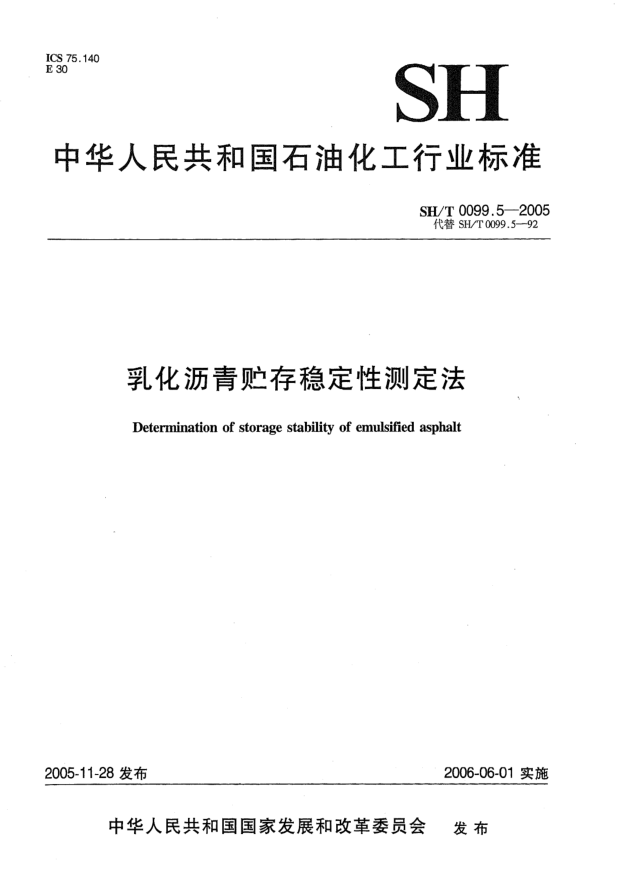 SH/T 0099.5-2005乳化沥青贮存稳定性测定法Determination of storage stability of emulsified asphalt