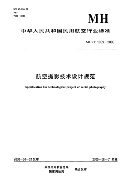 MH/T 1009-2000航空摄影技术设计规范Specification for technological project of aerial photography