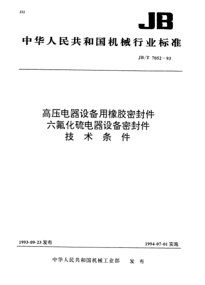 JB/T 7052-1993高压电器设备用橡胶密封件.六氟化硫电器设备密封件.技术条件