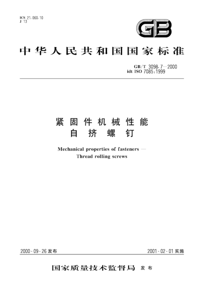 GB/T 3098.7-2000紧固件机械性能  自挤螺钉Mechanical properties of fasteners-Thread rolling screws