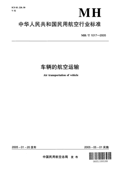 MH/T 1017-2005车辆的航空运输