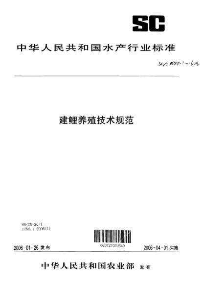 SC/T 1080.1-2006建鲤养殖技术规范 第1部分：亲鱼