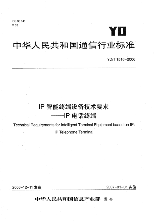 YD/T 1516-2006IP智能终端设备技术要求 IP电话终端