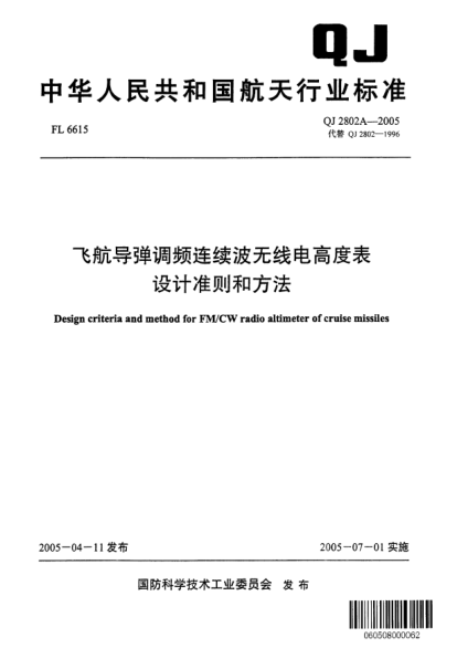 QJ 2802A-2005飞航导弹调频连续波无线电高度表设计准则和方法
