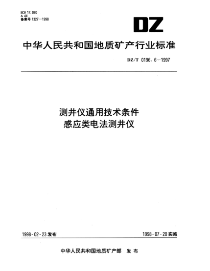 DZ/T 0196.6-1997测井仪通用技术条件.感应类电法测井仪