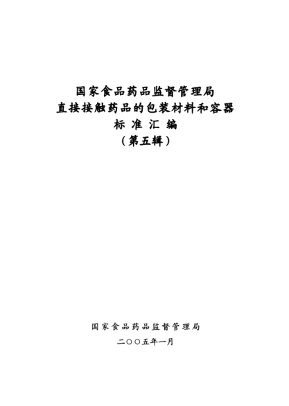 YBB 0039-2004直线度测定法Zhixiandu Cedingfa Tests for straightness