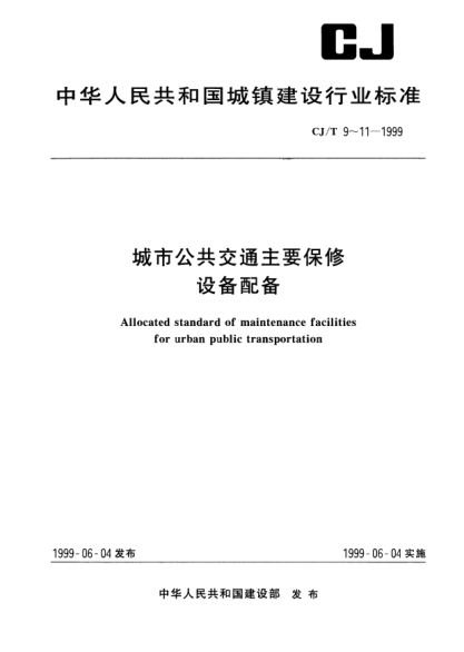 CJ/T 9-1999城市公共交通主要保修设备配备.无轨电车保养场Allocated standard of maintenance facilities for urban publi transportation maintenance wordshop of trolley buses