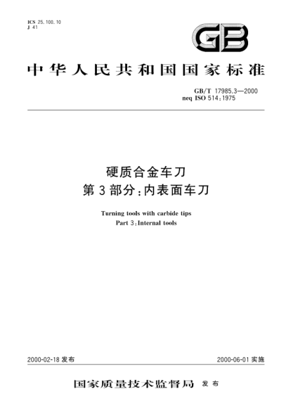 GB/T 17985.3-2000硬质合金车刀  第3部分:内表面车刀Turning tools with carbide tips -Part 3:Internal tools