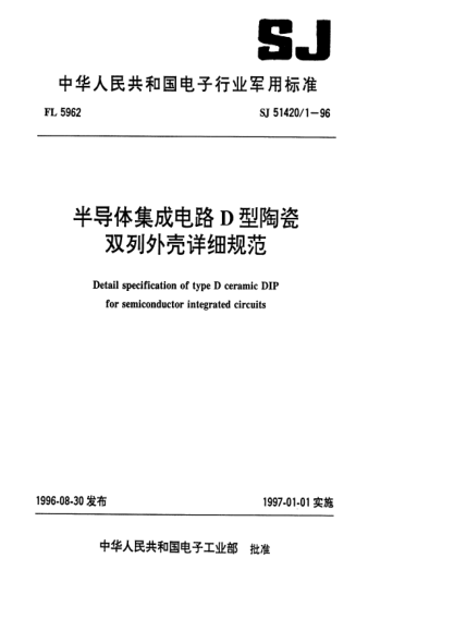 SJ 51420/1-1996半导体集成电路D型陶瓷双列外壳详细规范Detail specification of type D ceramic DIP for semiconductor integrated circuits