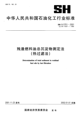 SH/T 0701-2001残渣燃料油总沉淀物测定法(热过滤法)Determination of total sediment in residual fuel oils by hot filtration