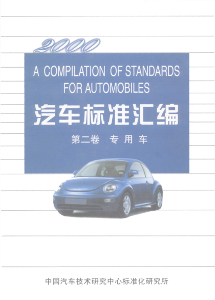 QC/T 29100-1992图书馆车技术条件