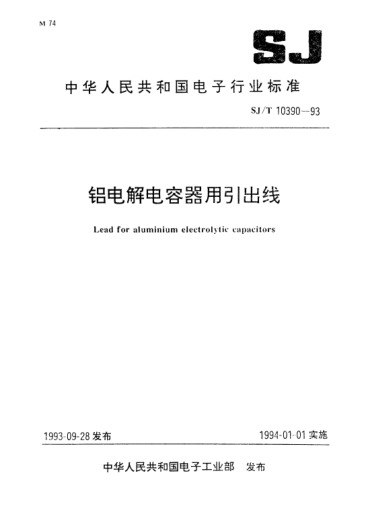 SJ/T 10390-1993铝电解电容器用引出线Lead for aluminium electrolytic capacitors