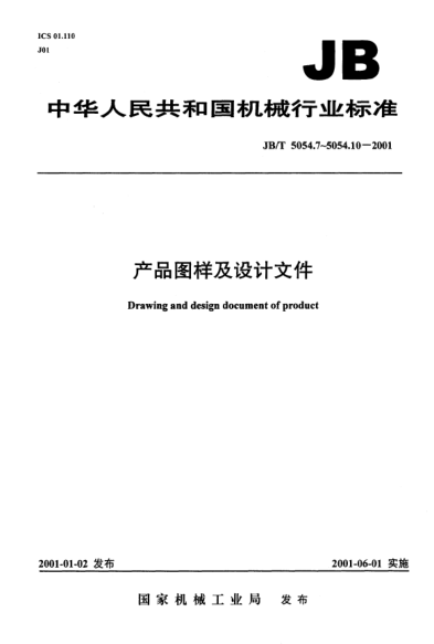 JB/T 5054.7-2001产品图样及设计文件.raybet雷电竞电竞app下载地址化审查Drawing and design document of product — Standardization examination