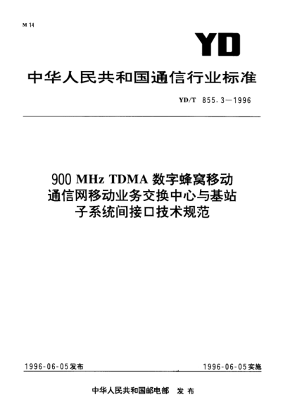 YD/T 855.3-1996900MHz TDMA 数字蜂窝移动通信网.移动业务交换中心与基站子系统间接口技术规范