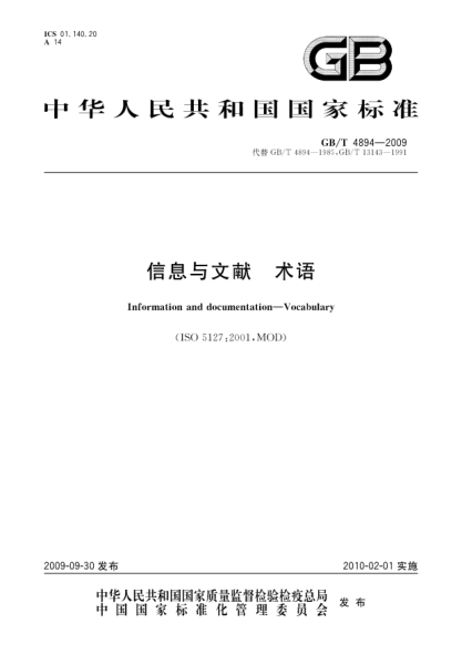 GB/T 4894-2009信息与文献.术语Information and documentation - Vocabulary