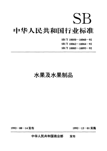 SB/T 10058-1992猕猴桃酱