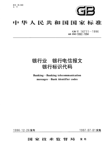 GB/T 16711-1996银行业  银行电信报文  银行标识代码Banking-Banking telecommunication messages—Bank identifier codes