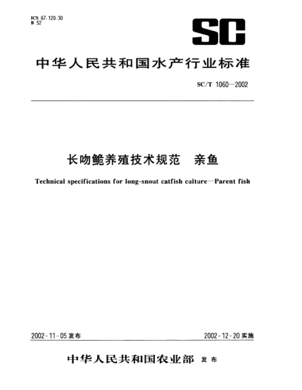 SC/T 1060-2002长吻ue181养殖技术规范.亲鱼Technical specificatoins for long-snout satfish culture--Parent fish