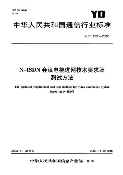 YD/T 1236-2002N-ISDN会议电视进网技术要求及测试方法The technical requirement and test methods for video conference system based on N-ISDN