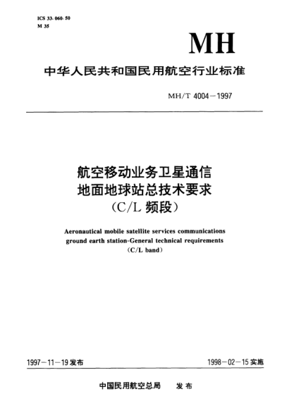MH/T 4004-1997航空移动业务卫星通信地面地球站总技术要求（C/L频段）Aeronautical mobile satellite services communications ground  earth station-General technical requirements(C/L band)