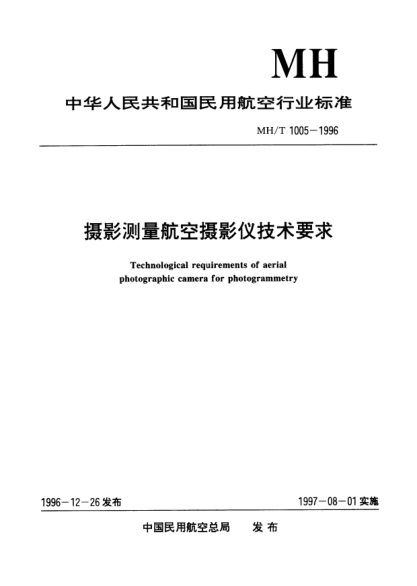 MH/T 1005-1996摄影测量航空摄影仪技术要求Technological requirements of aerial photographic for photogrammetry