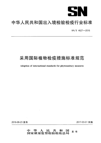 SN/T 4627-2016采用国际植物检疫措施raybet雷电竞电竞app下载地址规范