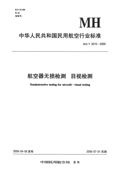 MH/T 3019-2009航空器无损检测.目视检测