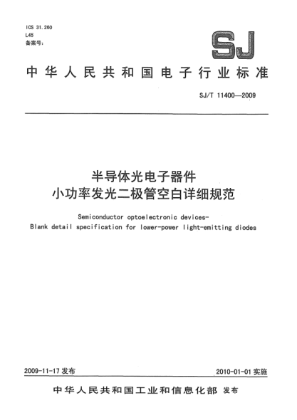 SJ/T 11400-2009半导体光电子器件  小功率发光二极管空白详细规范Semiconductor optoelectronic devices-Blank detail specification for lower-power light-emitting diodes