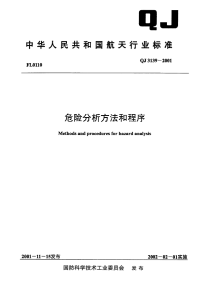 QJ 3139-2001危险分析方法和程序Methods and procedures for hazard analysis