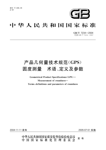 GB/T 7234-2004产品几何量技术规范(GPS)圆度测量  术语、定义及参数Geometrical Product Specifications(GPS)--Measurement of roundness--Terms,definitions and parameters of roundness