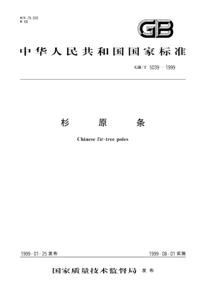 GB/T 5039-1999杉原条Chinese fir-tree poles