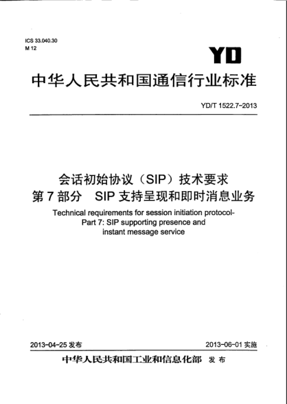 YD/T 1522.7-2013会话初始协议(SIP)技术要求.第7部分:SIP支持呈现和即时消息业务