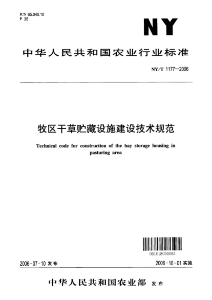 NY/T 1177-2006牧区干草贮藏设施建设技术规范