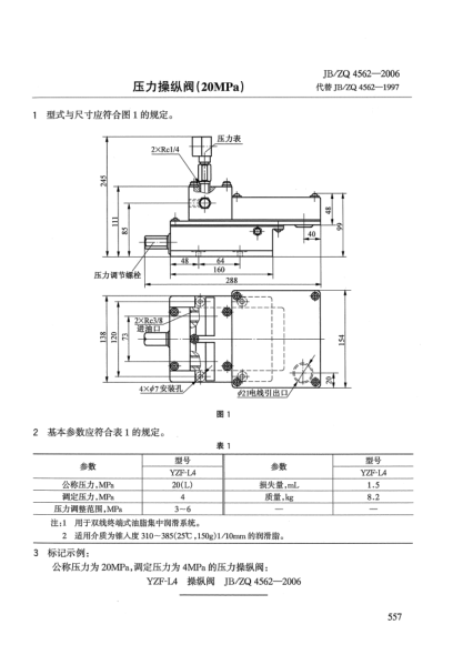 JB/ZQ 4562-2006压力操纵阀(20MPa)