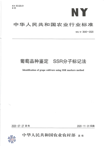 NY/T 3640-2020葡萄品种鉴定SSR分子标记法