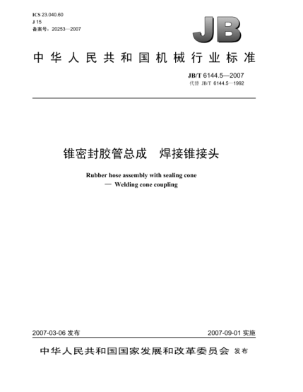 JB/T 6144.5-2007锥密封胶管总成 焊接锥接头