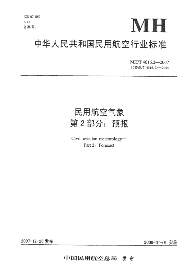 MH/T 4016.2-2007民用航空气象 第2部分：预报