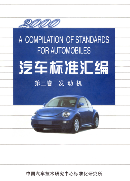 QC/T 590-1999汽车柴油机涡轮增压器技术条件