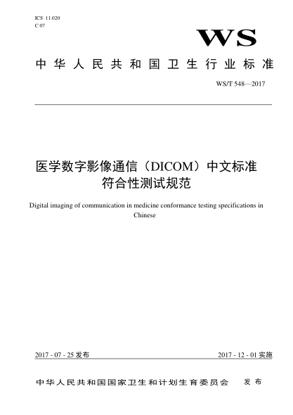 WS/T 548-2017医学数字影像通信（DICOM）中文raybet雷电竞电竞app下载地址符合性测试规范Digital imaging of communication in medicine conformance testing specifications in Chinese
