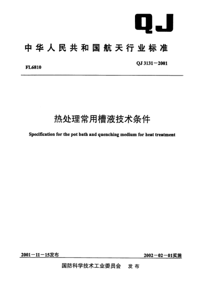 QJ 3131-2001热处理常用槽液技术条件Specification for the pot bath and quenching medium for heat treatment