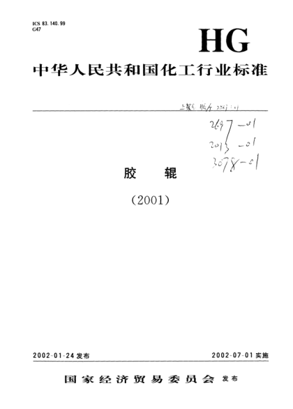 HG/T 2013-2001胶辊.第三部分:织物预缩橡胶毯Rubber roller Part 3:rubber blanket for preshrinking fabric