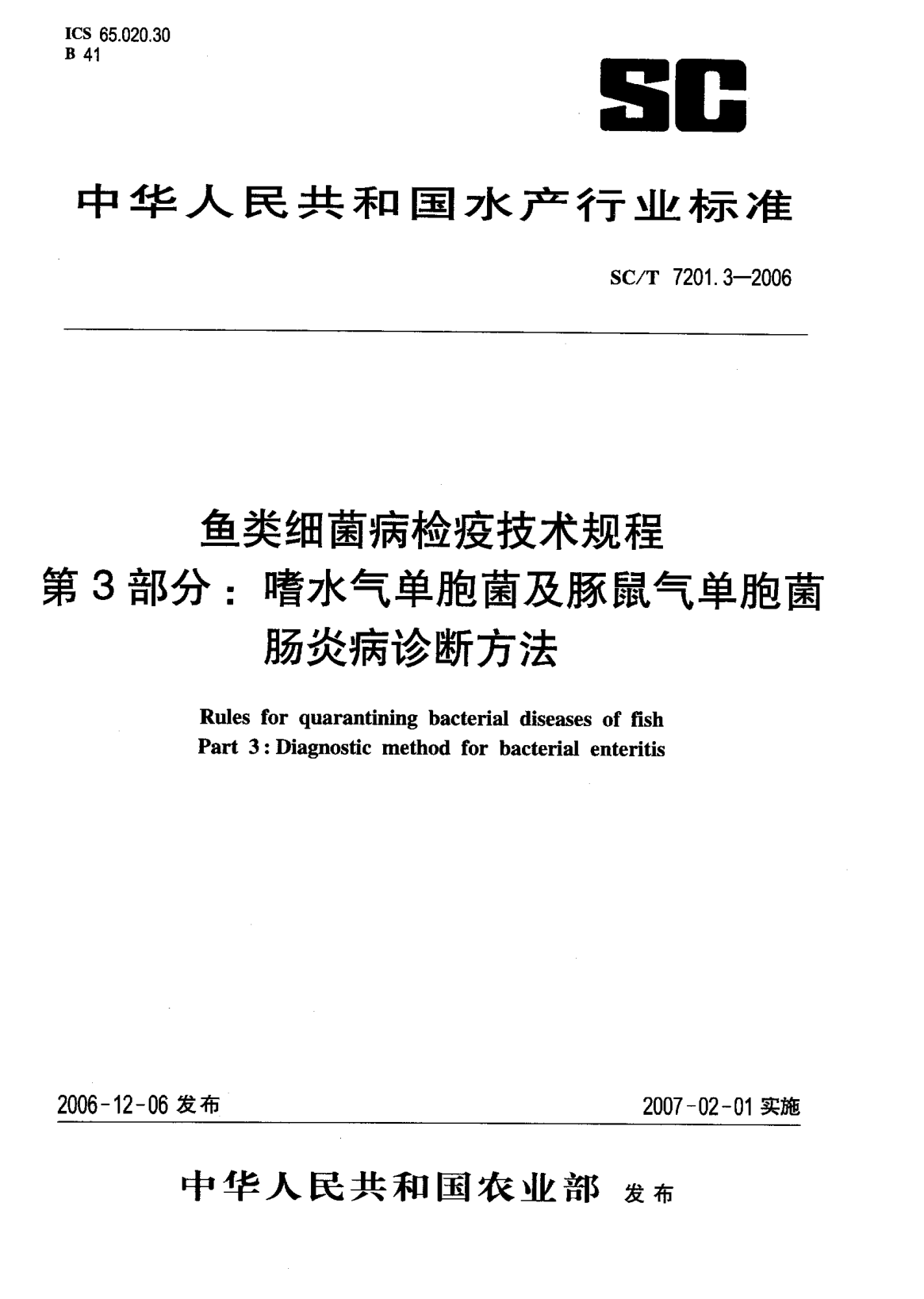 SC/T 7201.3-2006鱼类细菌病检疫技术规程.第3部分:嗜水气单胞菌及豚鼠气单胞菌肠炎病诊断方法