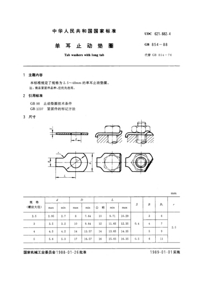 GB/T 854-1988单耳止动垫圈Tab washers with long tab