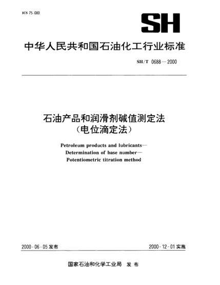 SH/T 0688-2000雷竞技世界杯手机登录产品和润滑剂碱值测定法（电位滴定法）Petroleum products and lubricants—Determination of base number—Potentiometric titration method