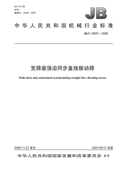 JB/T 10657-2006宽筛面强迫同步直线振动筛