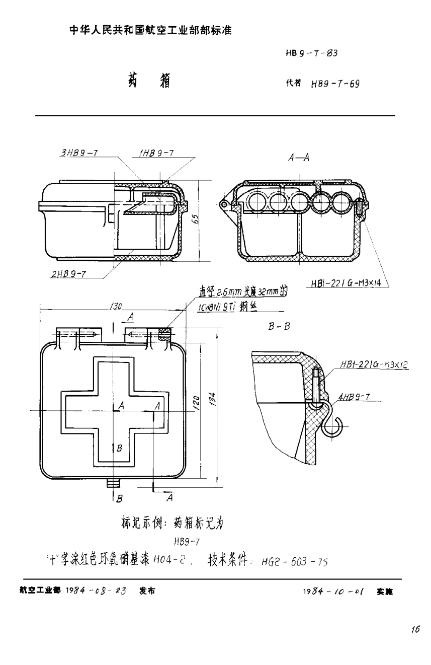HB 9-7-1983药箱